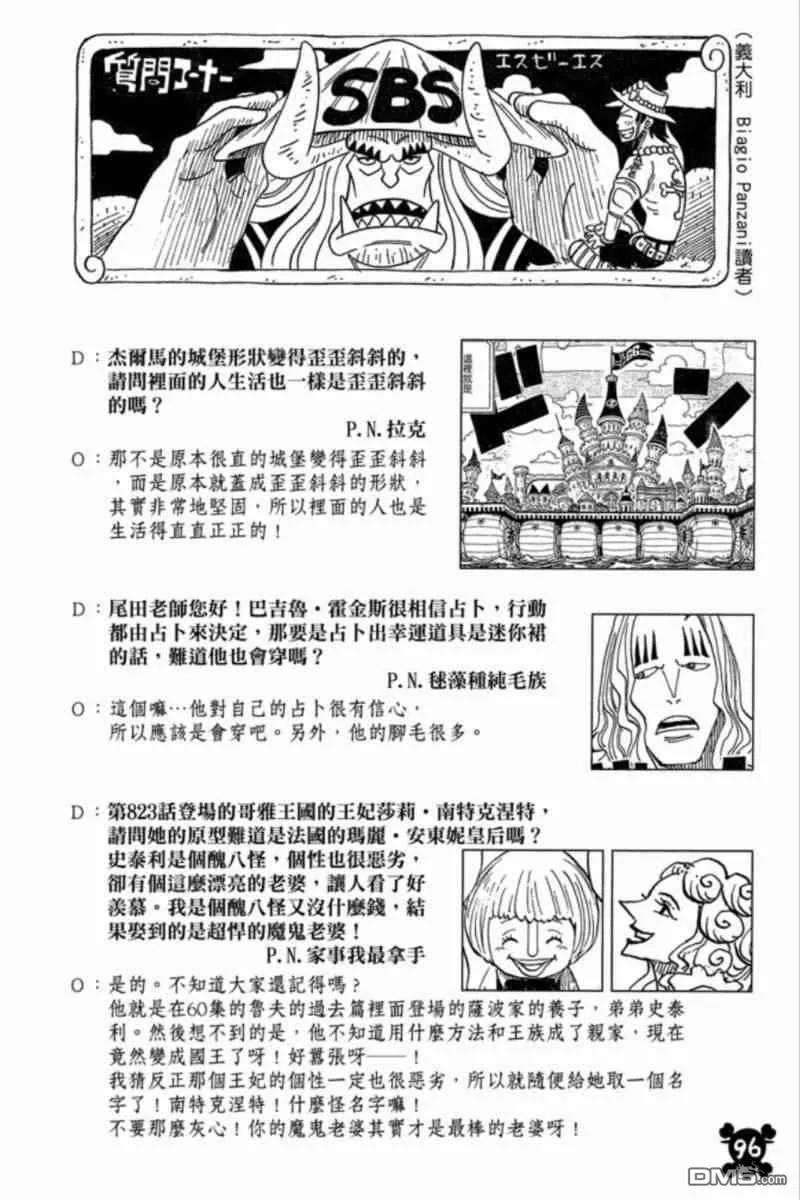 海贼王 第84卷 第92页