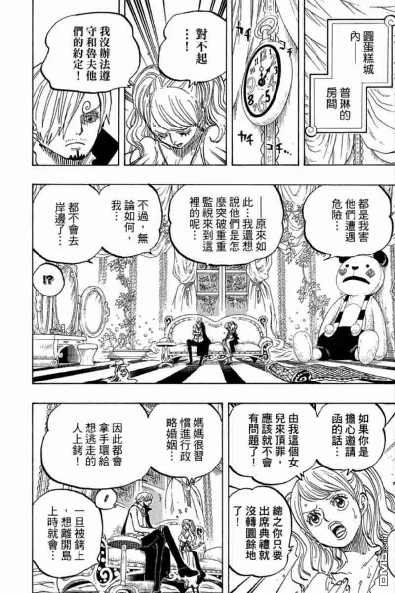 海贼王 第84卷 第120页