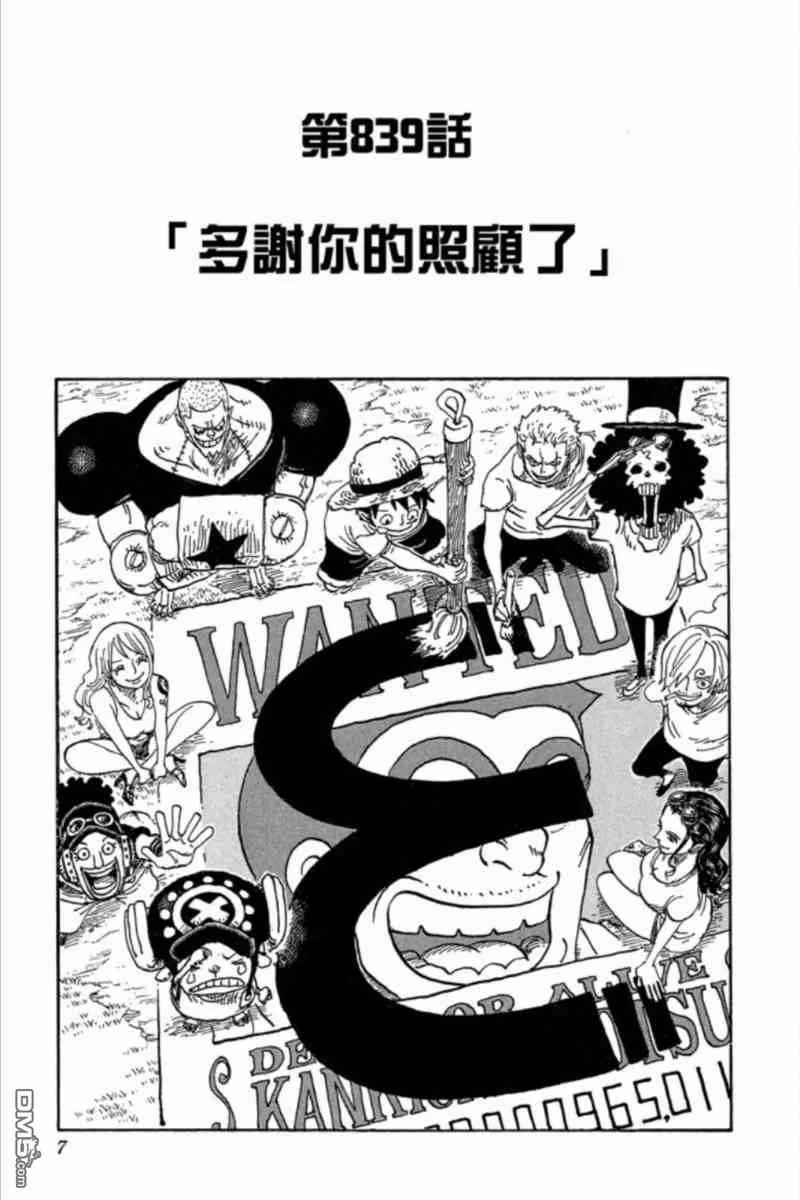 海贼王 第84卷 第6页