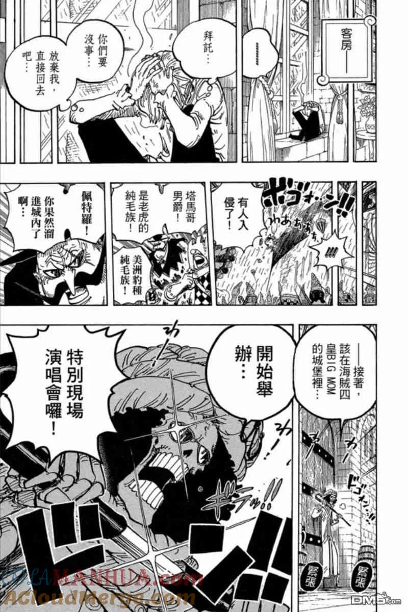 海贼王 第84卷 第165页