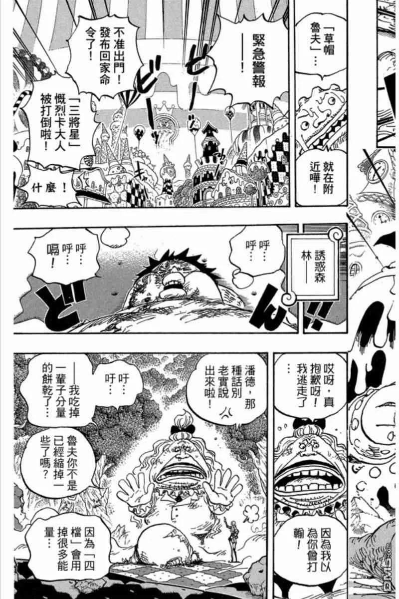 海贼王 第84卷 第75页