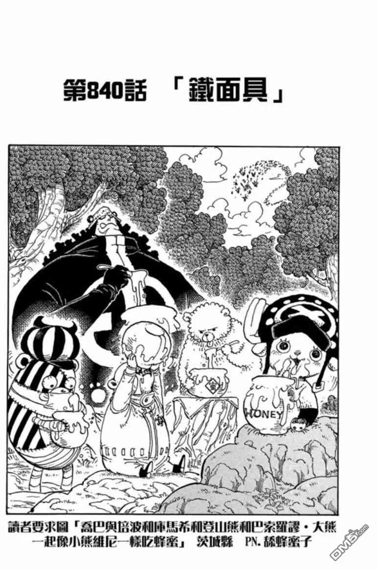 海贼王 第84卷 第24页