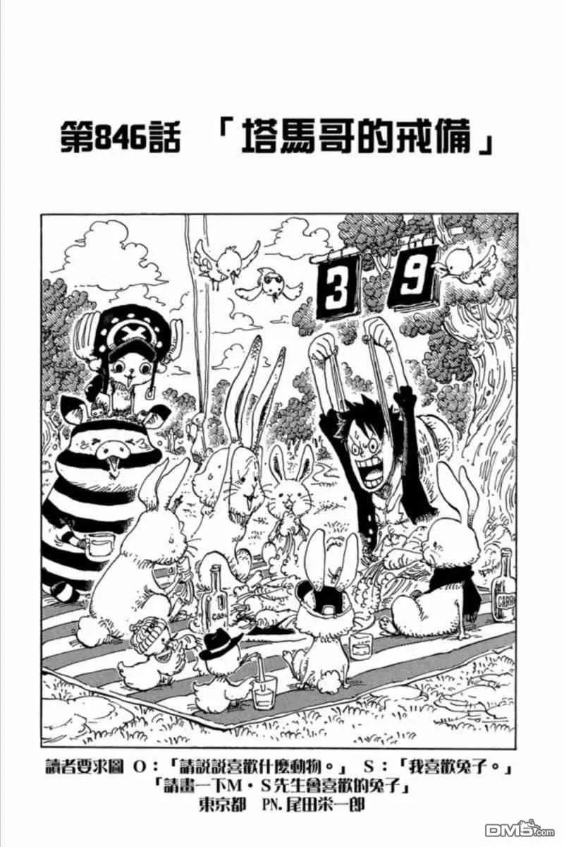 海贼王 第84卷 第127页