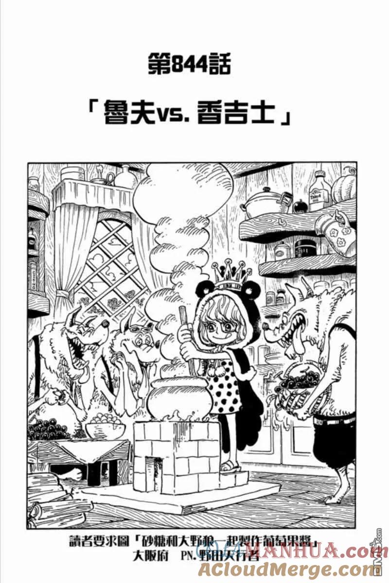 海贼王 第84卷 第93页