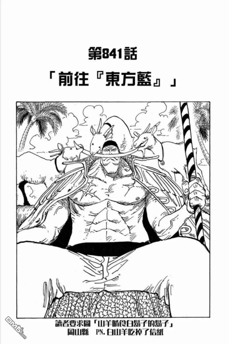海贼王 第84卷 第42页