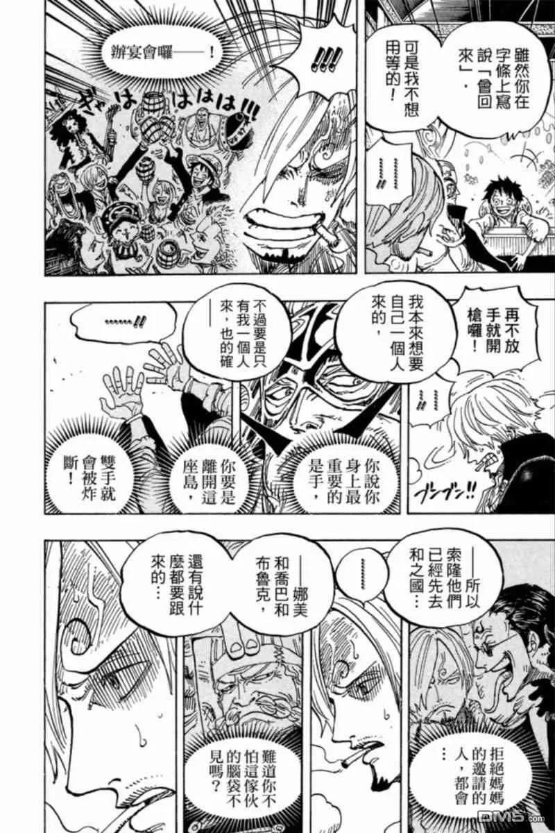 海贼王 第84卷 第88页