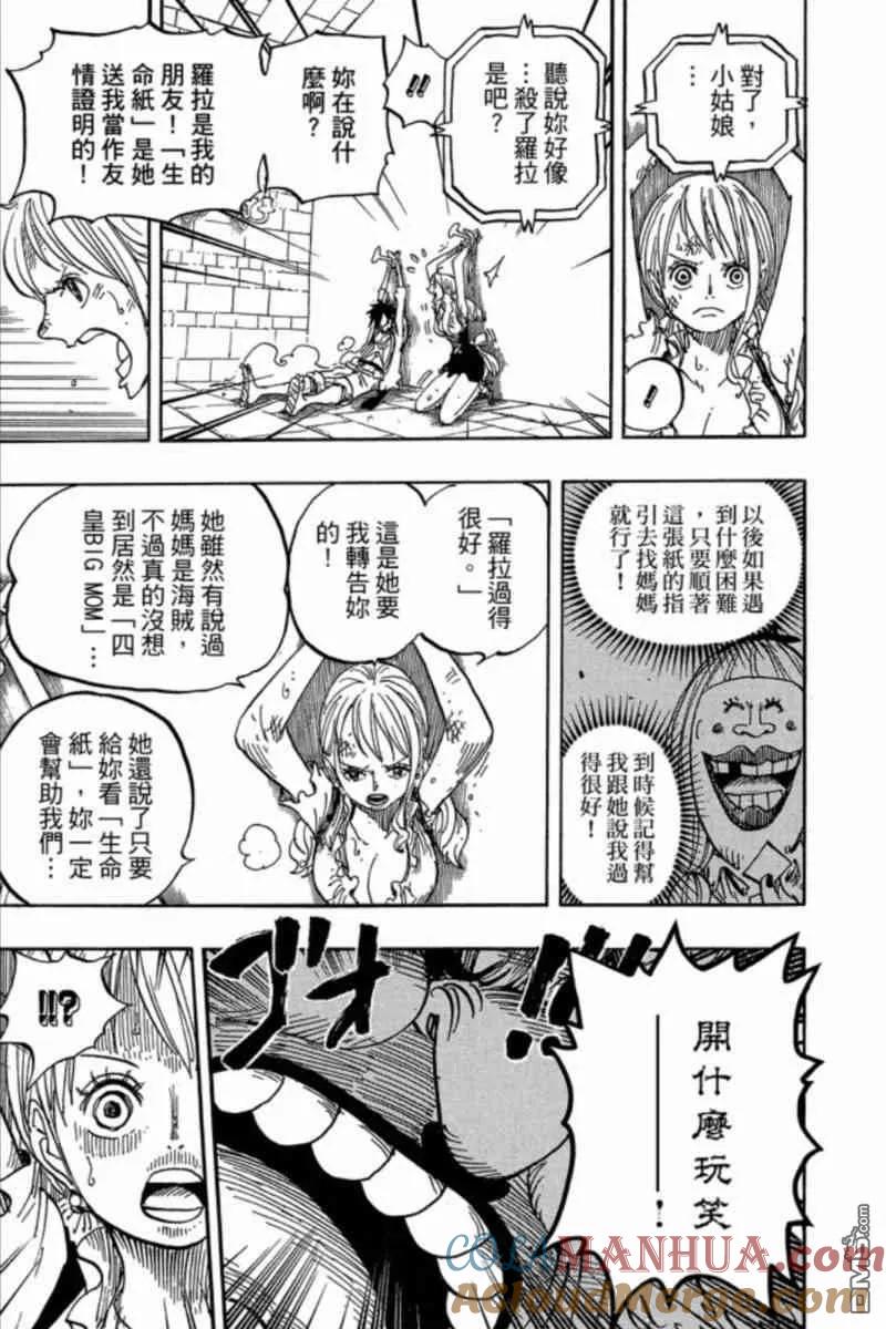 海贼王 第84卷 第161页