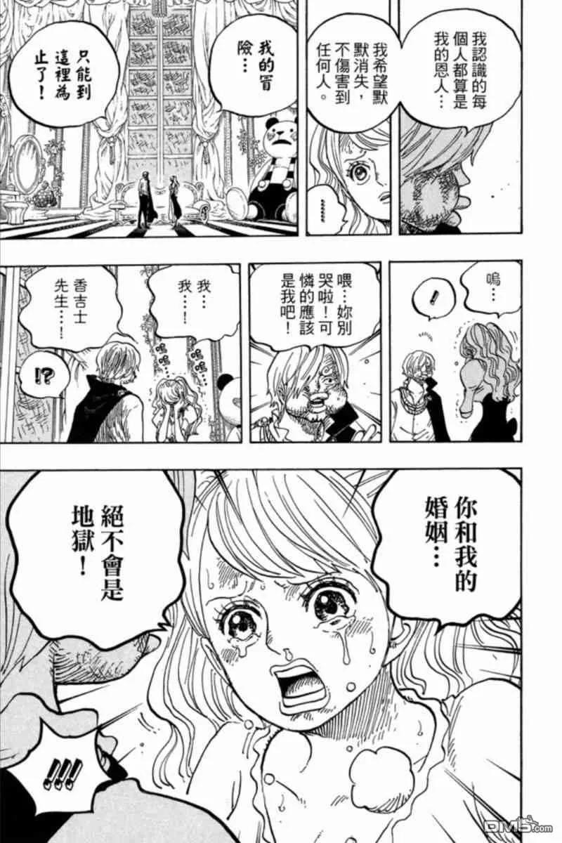 海贼王 第84卷 第123页