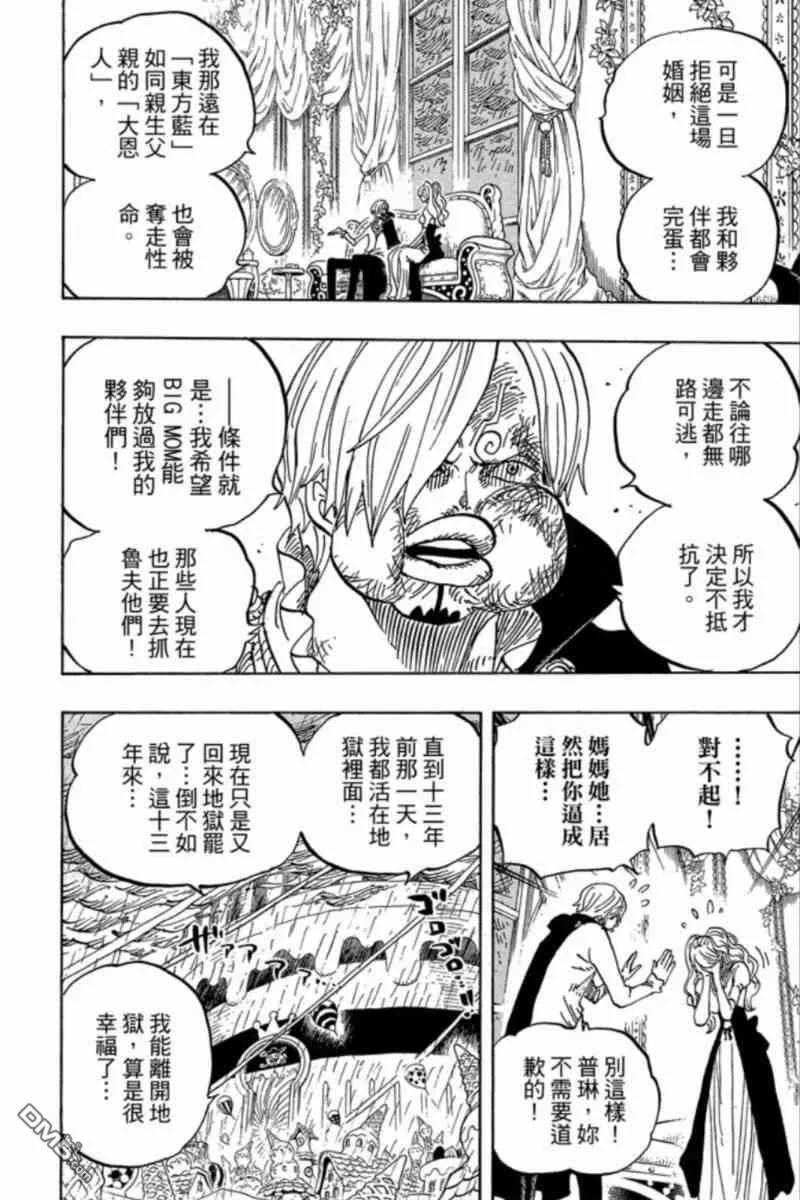 海贼王 第84卷 第122页