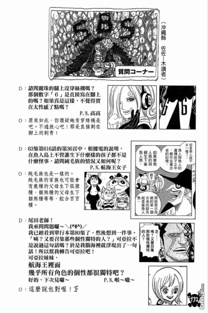 海贼王 第84卷 第126页