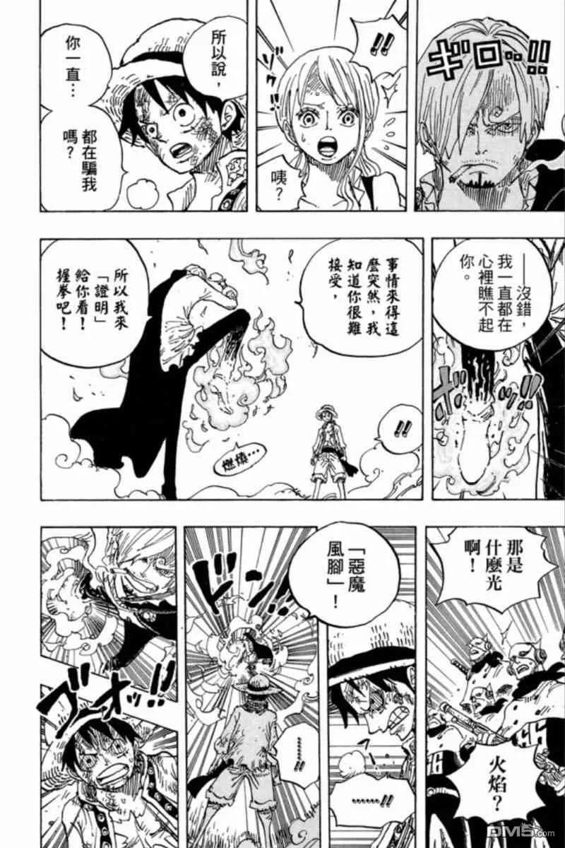 海贼王 第84卷 第95页