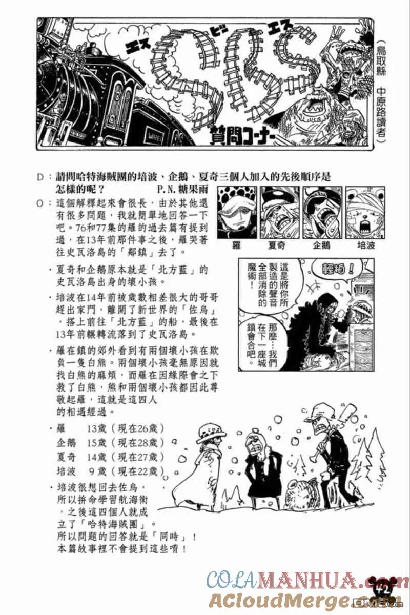 海贼王 第84卷 第41页