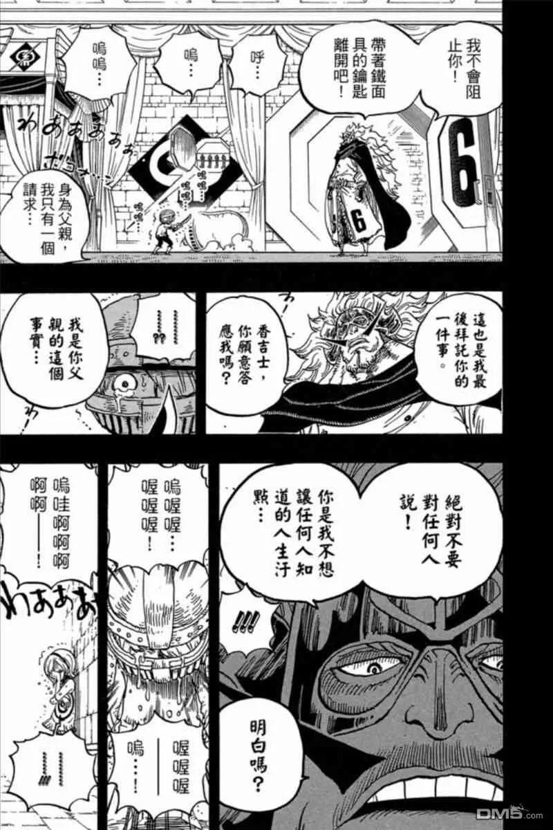 海贼王 第84卷 第52页