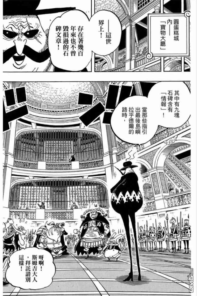 海贼王 第84卷 第138页