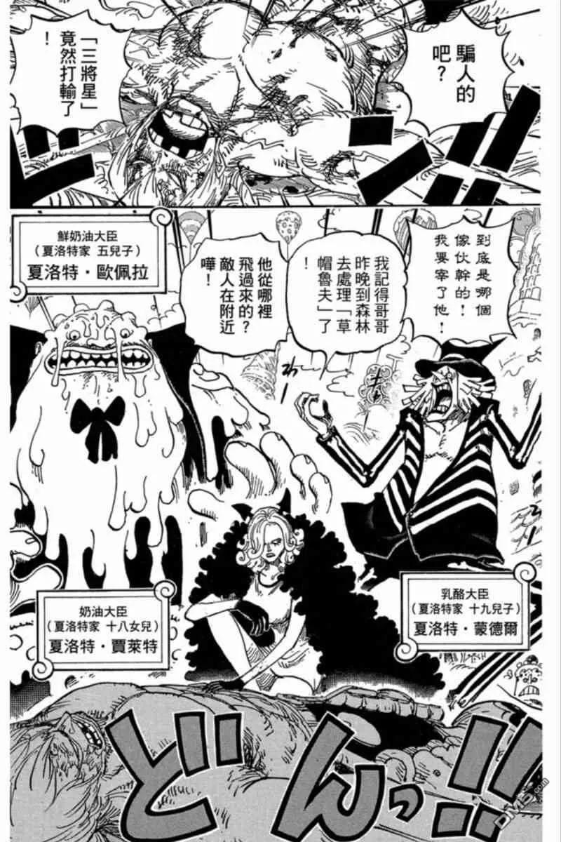 海贼王 第84卷 第74页
