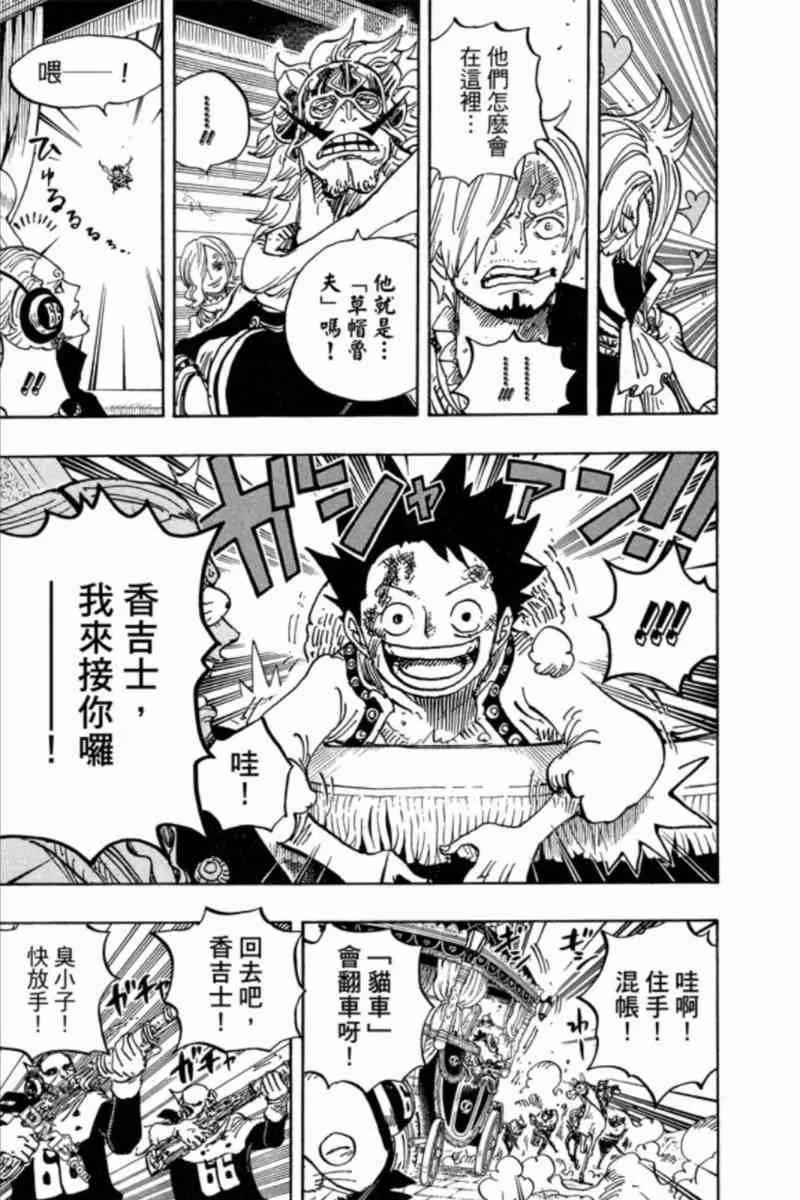 海贼王 第84卷 第87页