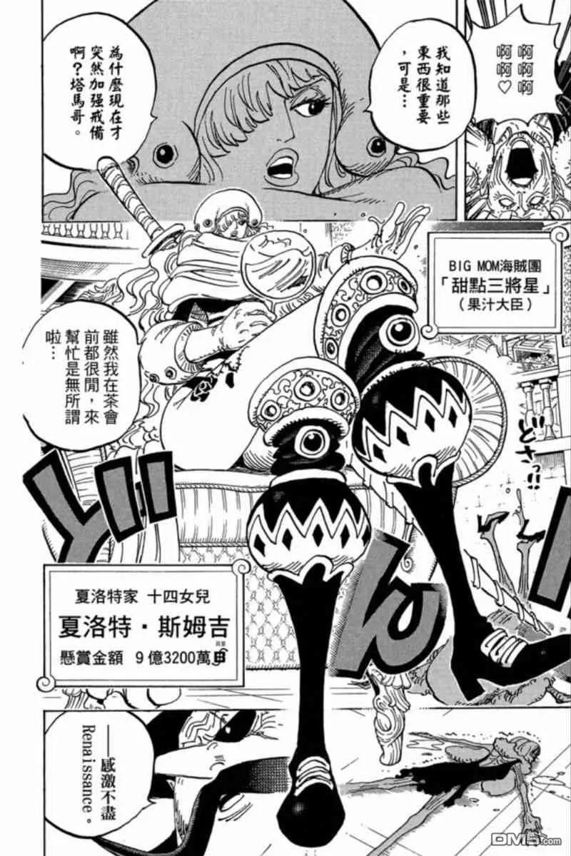 海贼王 第84卷 第140页