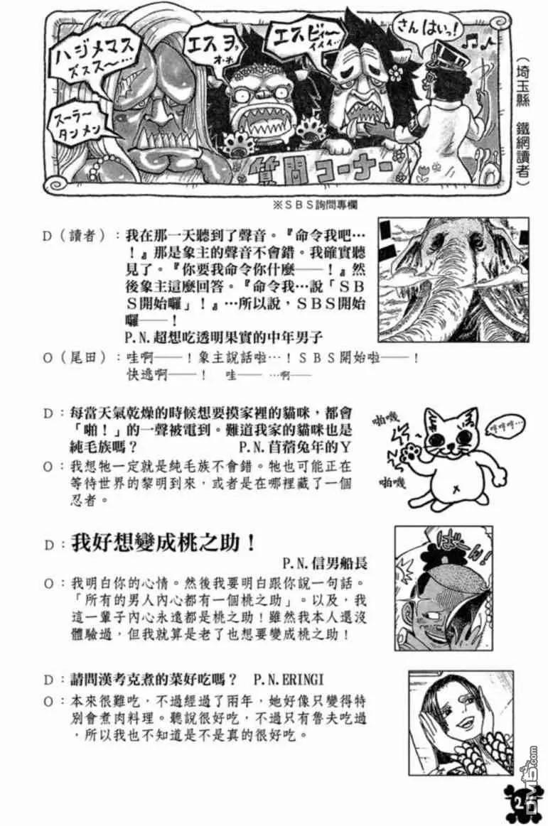 海贼王 第84卷 第23页