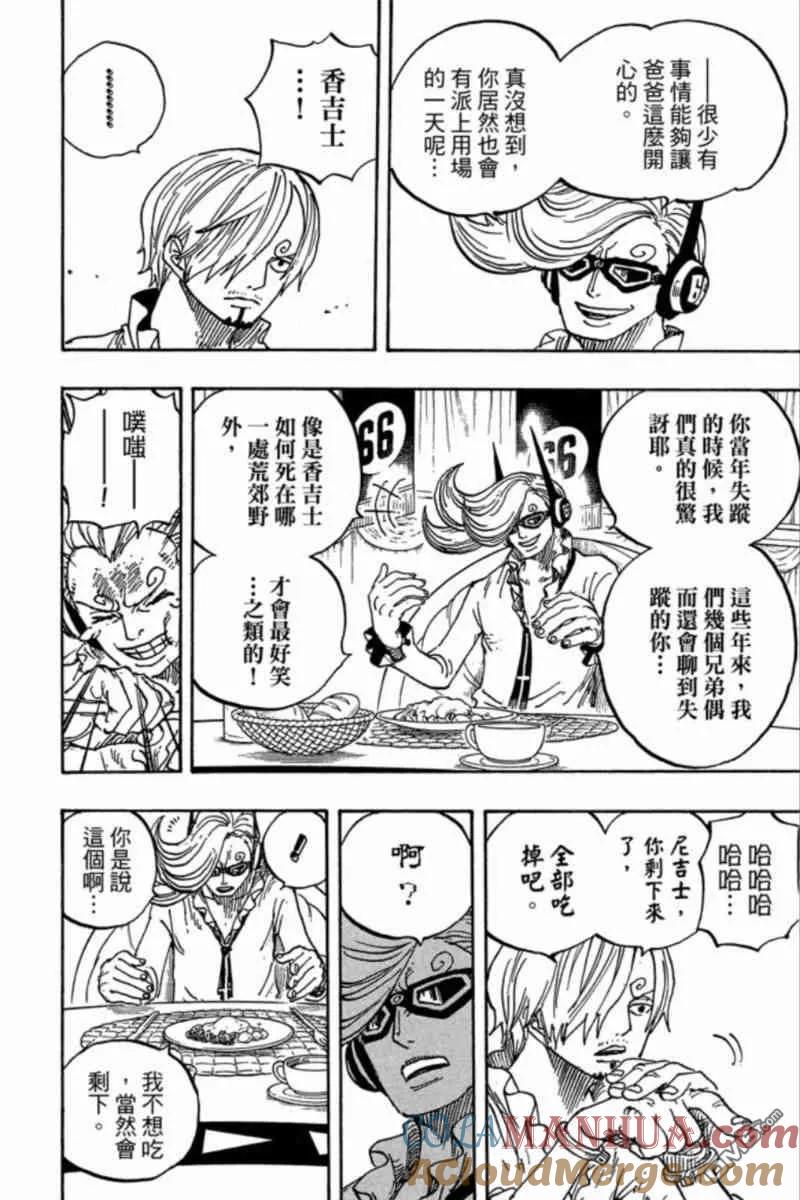 海贼王 第84卷 第9页