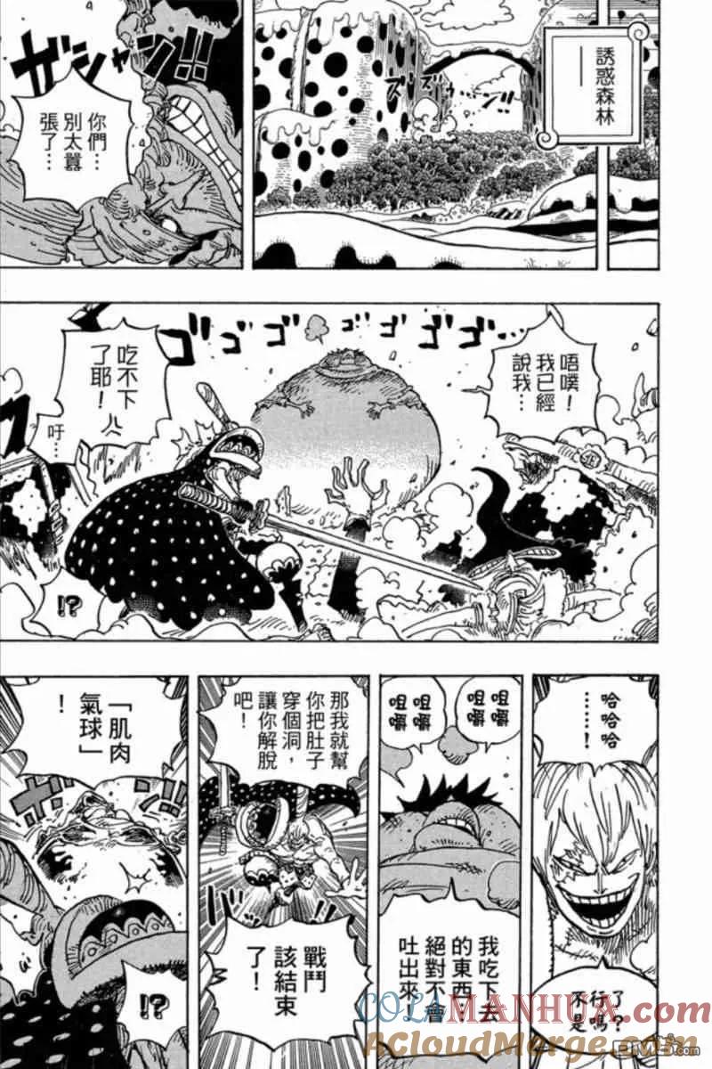 海贼王 第84卷 第65页
