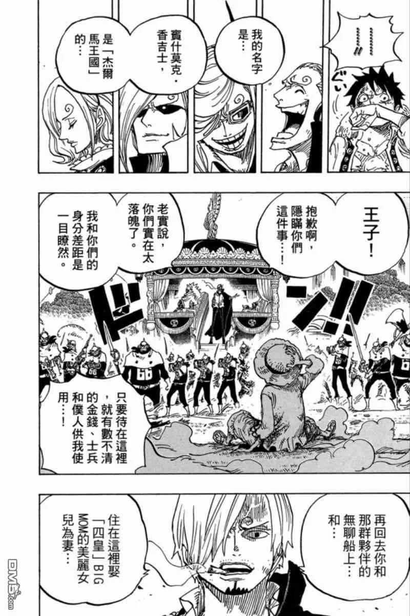 海贼王 第84卷 第90页