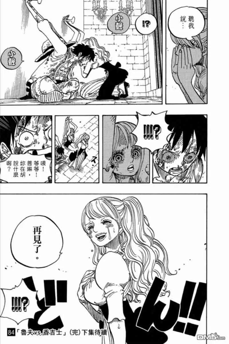 海贼王 第84卷 第183页