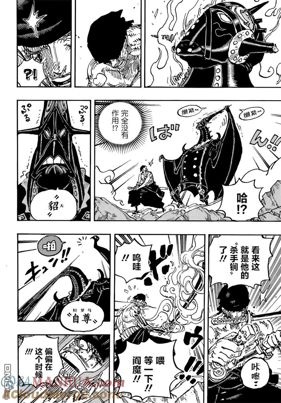 海贼王 第1033话 霜月耕三郎 第9页