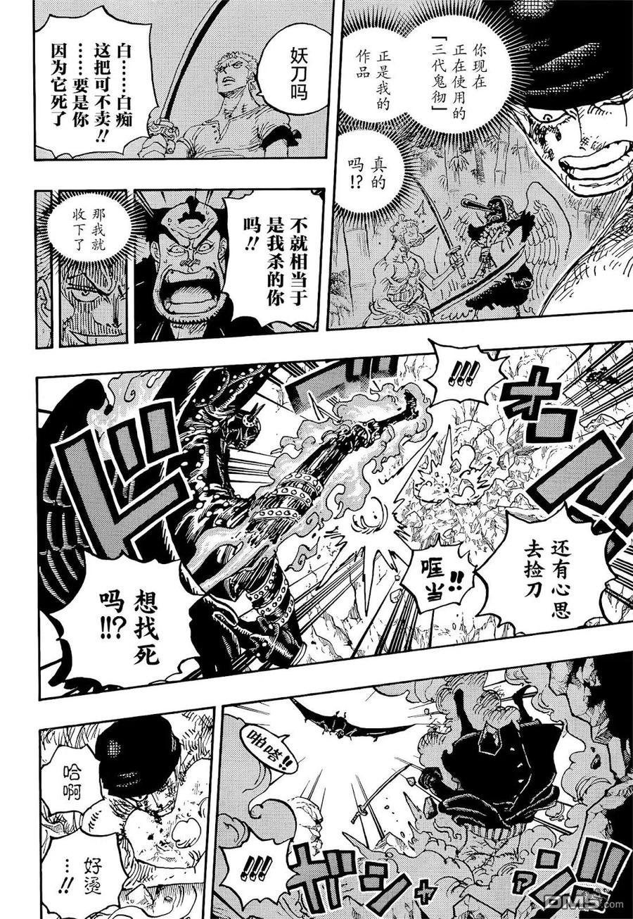 海贼王 第1033话 霜月耕三郎 第12页