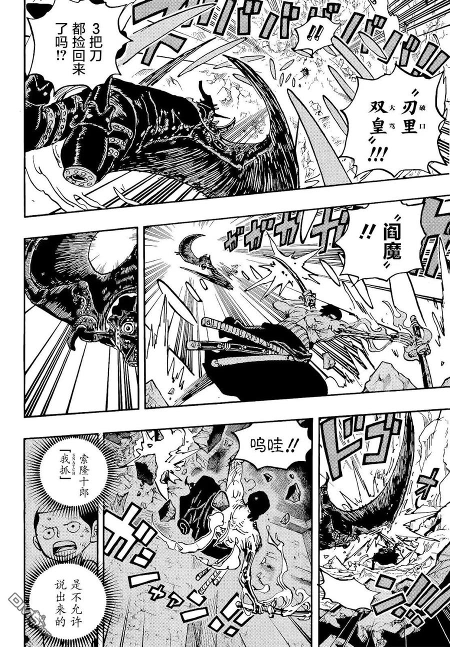 海贼王 第1033话 霜月耕三郎 第14页