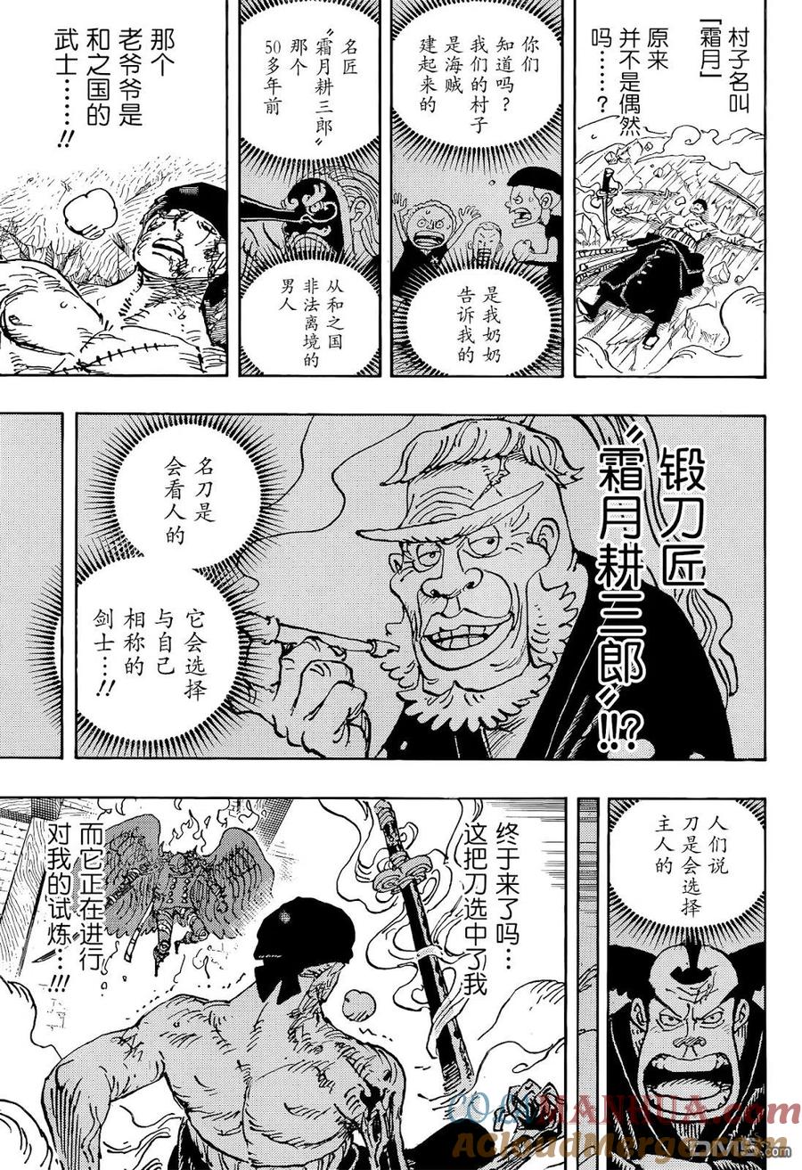 海贼王 第1033话 霜月耕三郎 第19页