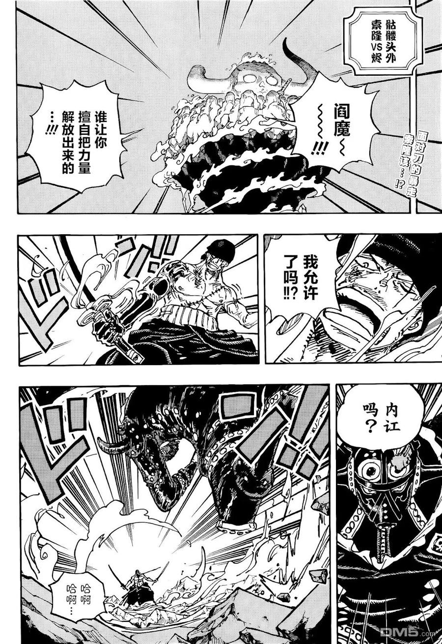 海贼王 第1033话 霜月耕三郎 第2页