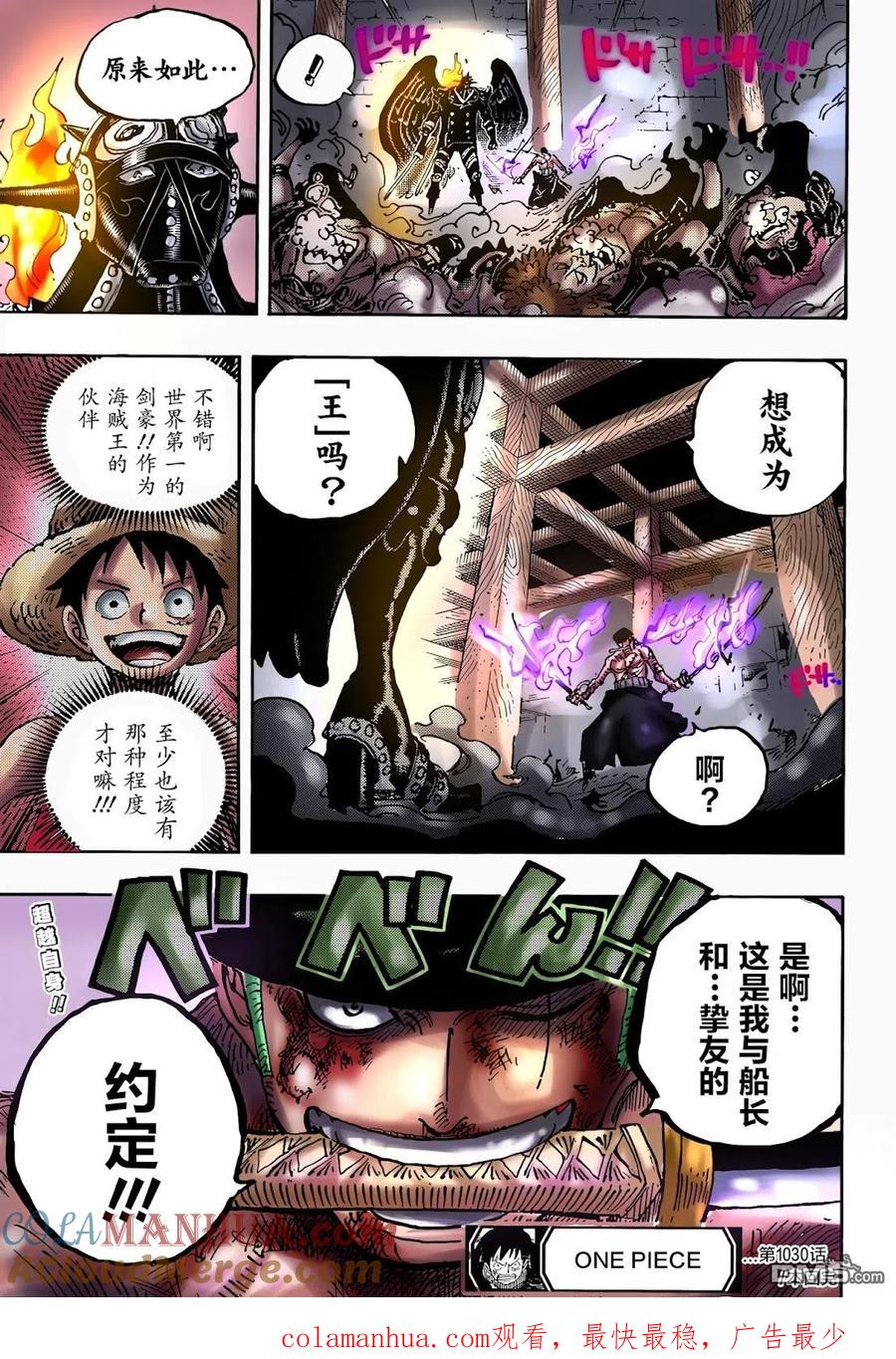 海贼王 第1033话 霜月耕三郎 第23页