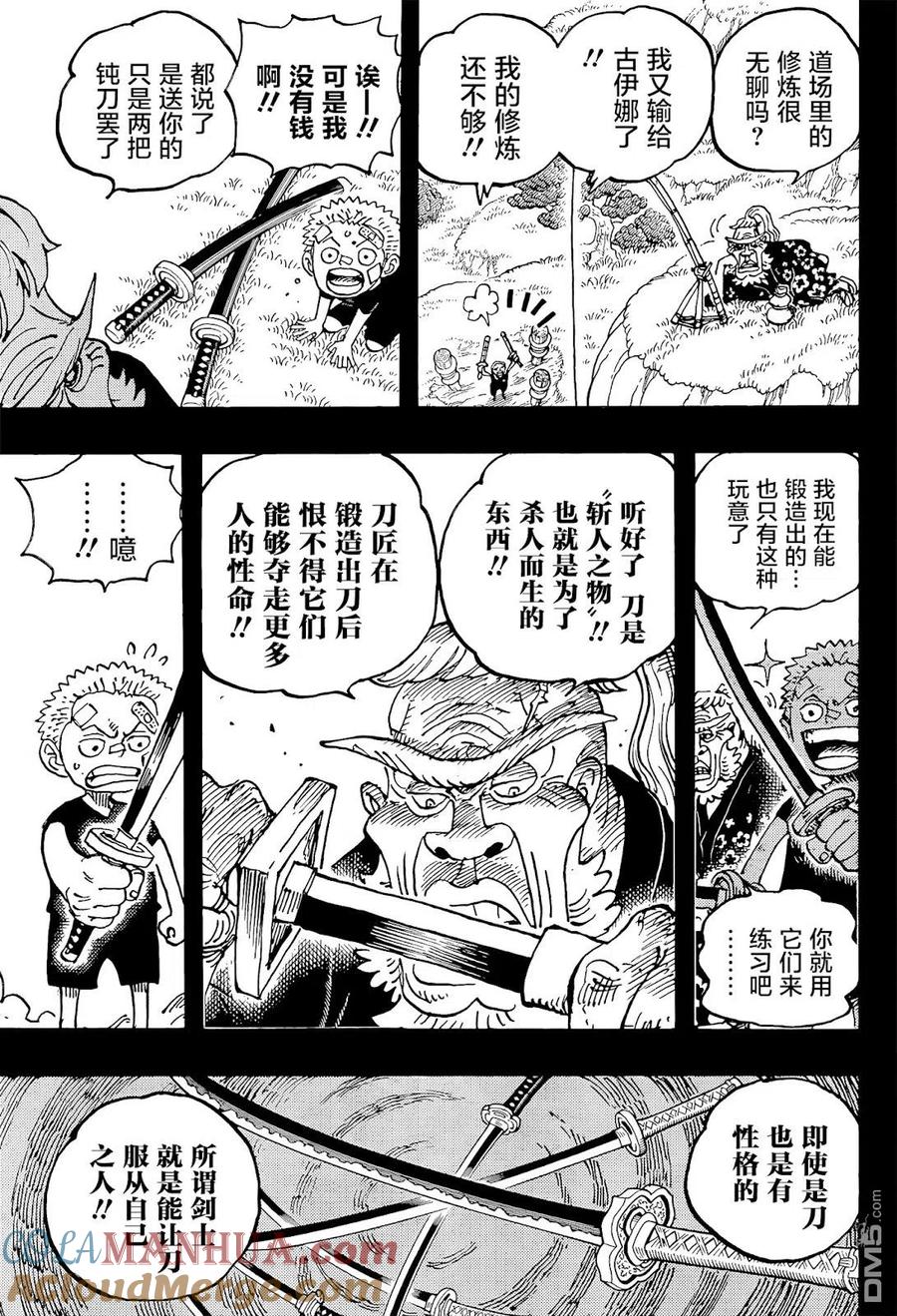 海贼王 第1033话 霜月耕三郎 第17页