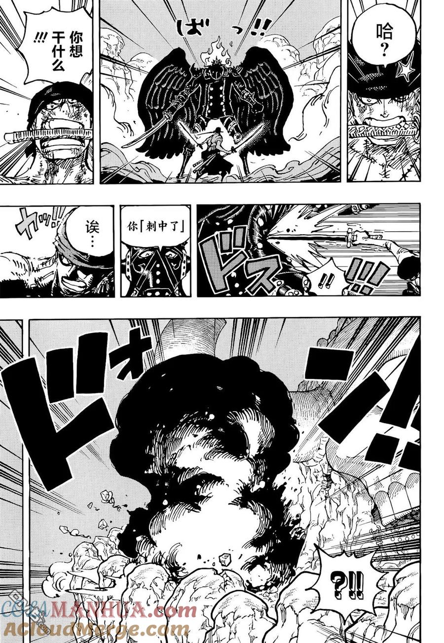 海贼王 第1033话 霜月耕三郎 第3页
