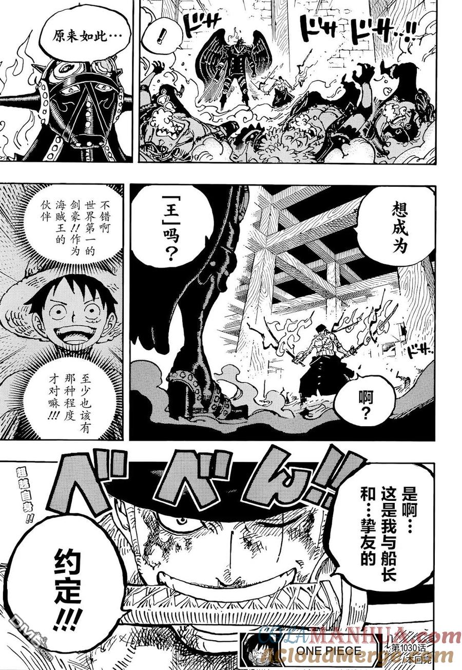 海贼王 第1033话 霜月耕三郎 第21页