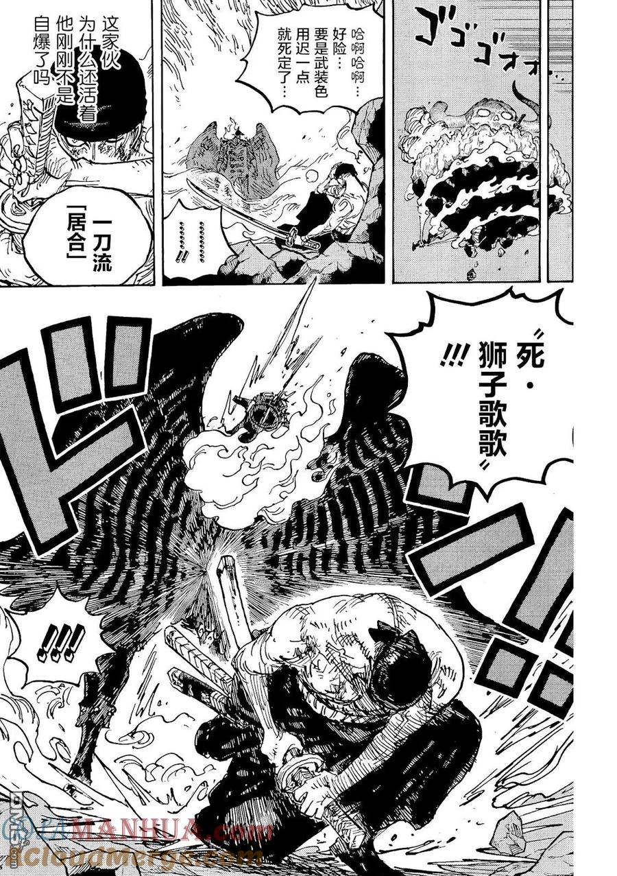海贼王 第1033话 霜月耕三郎 第5页