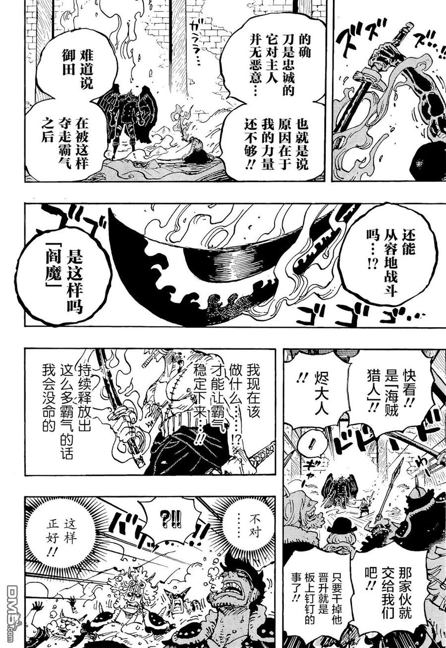 海贼王 第1033话 霜月耕三郎 第20页