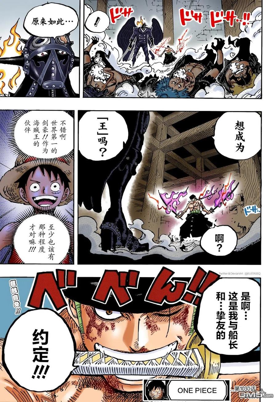 海贼王 第1033话 霜月耕三郎 第22页