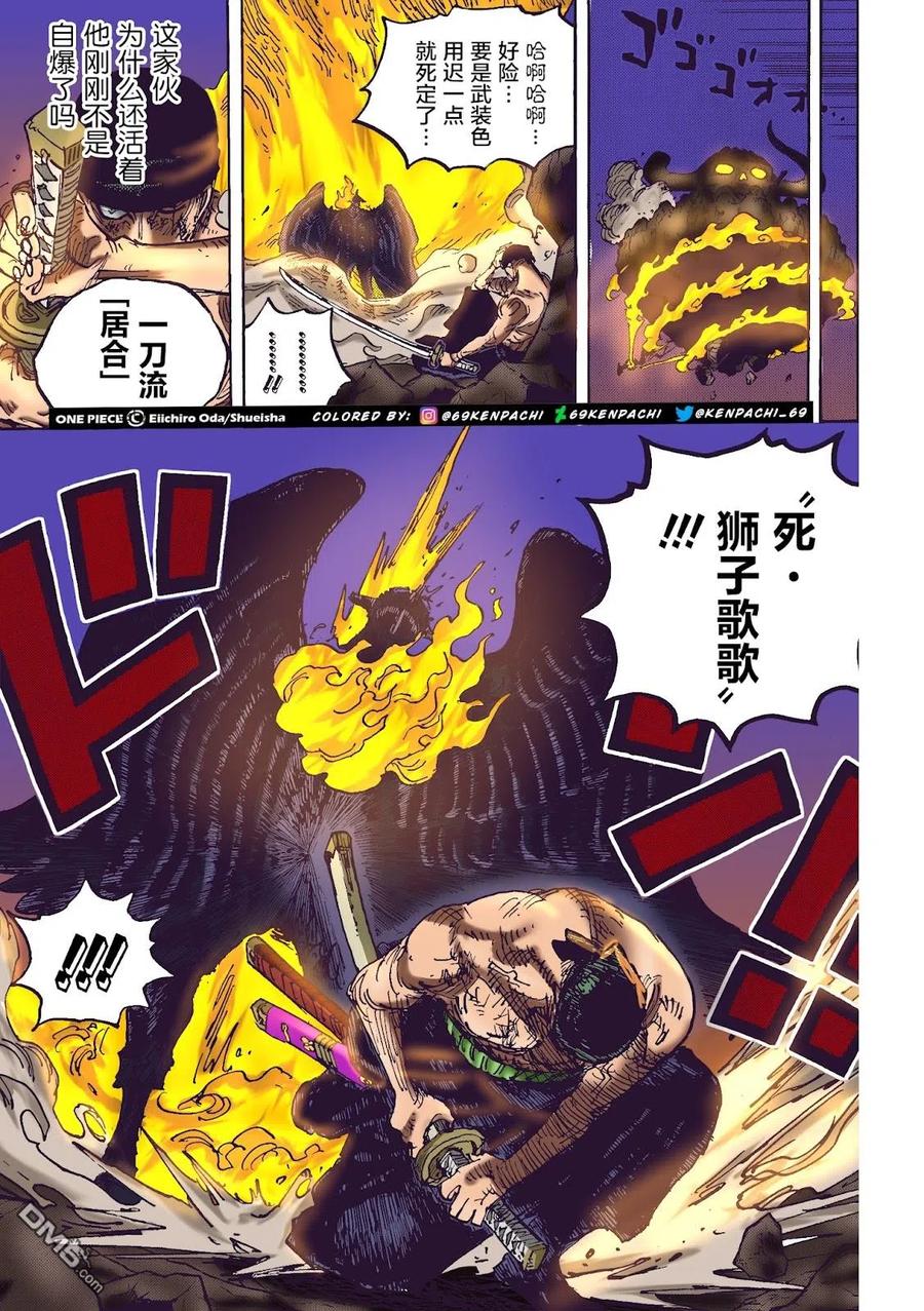 海贼王 第1033话 霜月耕三郎 第8页