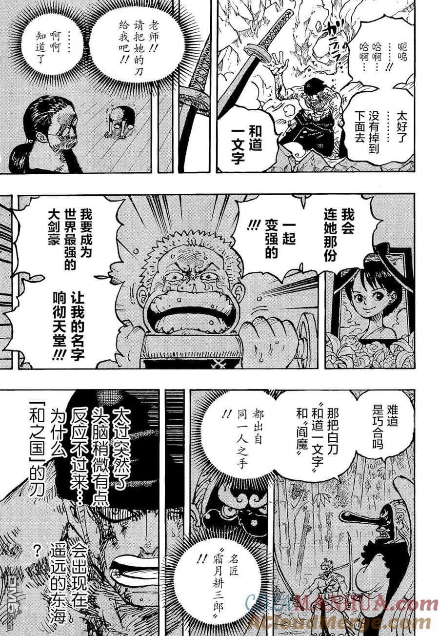 海贼王 第1033话 霜月耕三郎 第13页