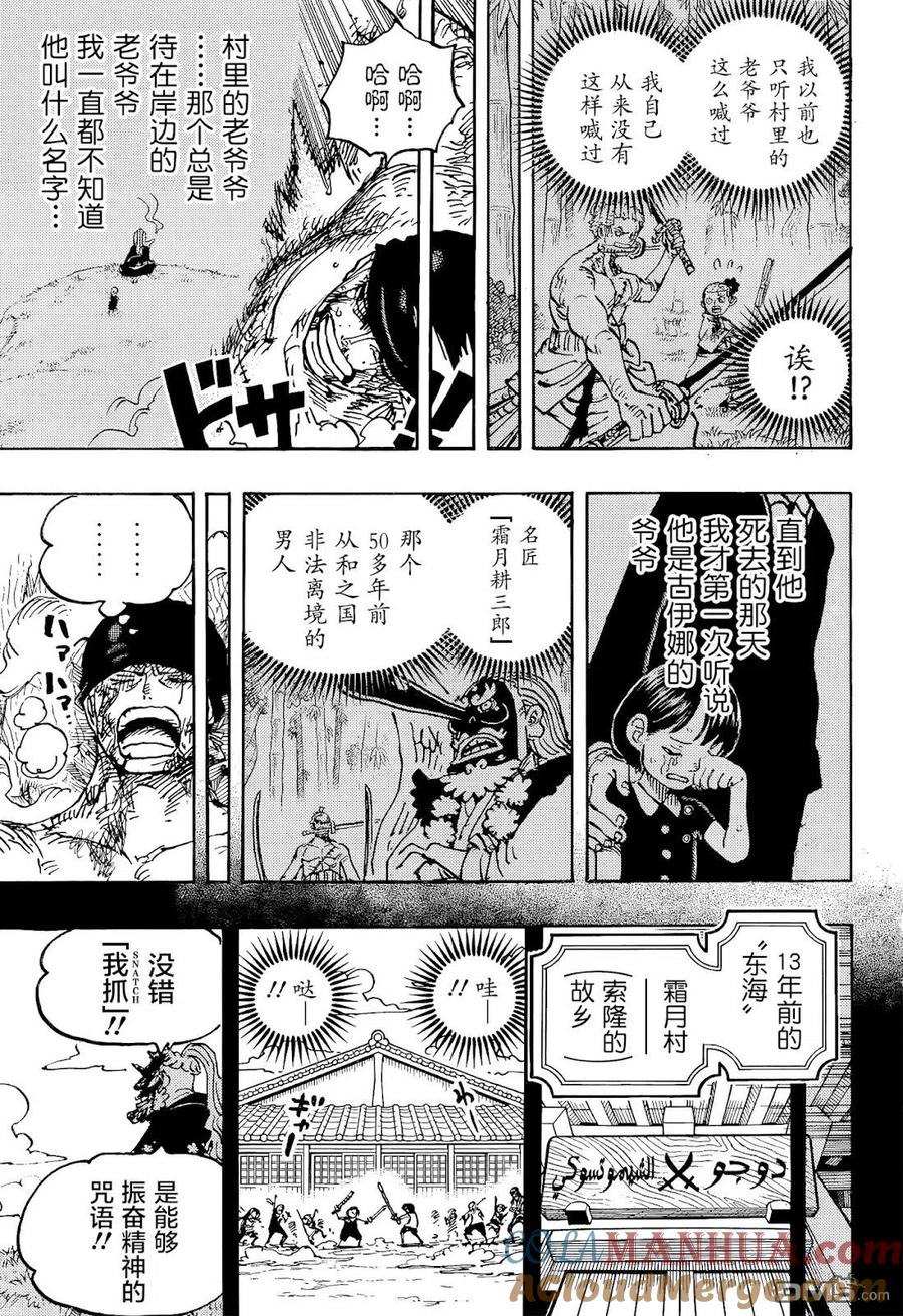 海贼王 第1033话 霜月耕三郎 第15页