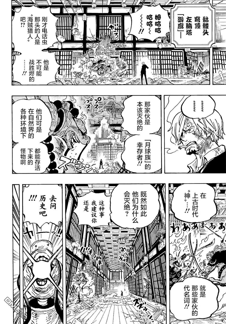 海贼王 第1033话 霜月耕三郎 第4页