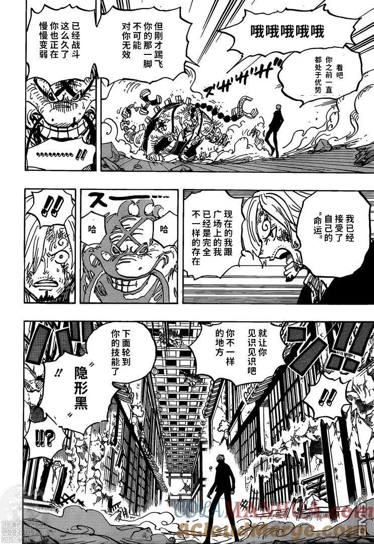 海贼王 第1034话 山治VS奎因 第9页