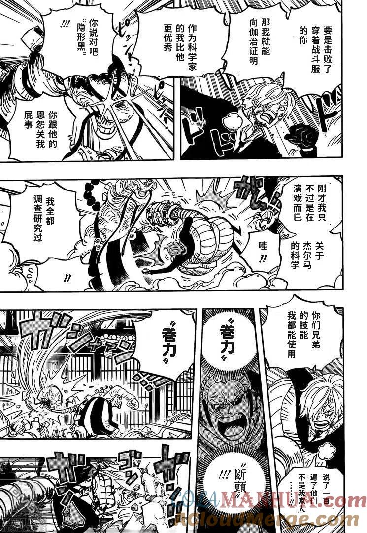 海贼王 第1034话 山治VS奎因 第7页
