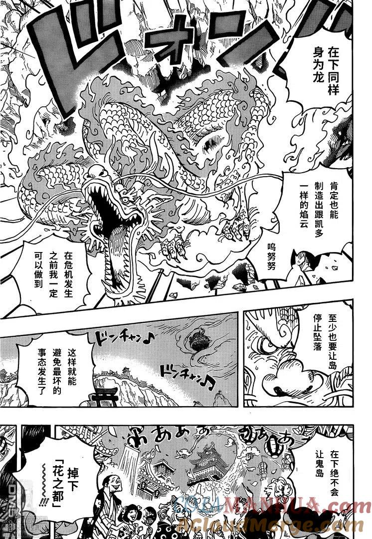 海贼王 第1034话 山治VS奎因 第3页