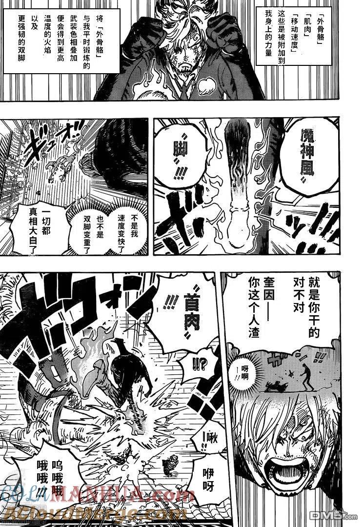 海贼王 第1034话 山治VS奎因 第12页