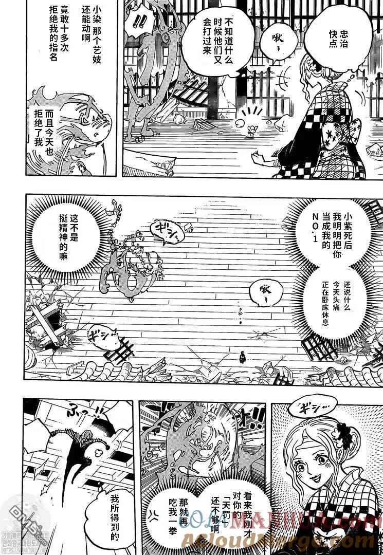 海贼王 第1034话 山治VS奎因 第11页