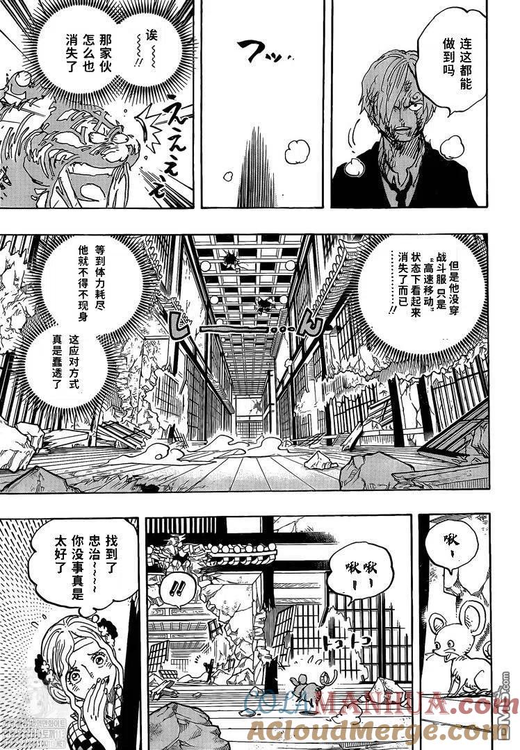 海贼王 第1034话 山治VS奎因 第10页