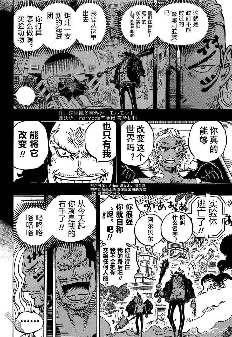 海贼王 第1035话 索隆VS烬 第10页