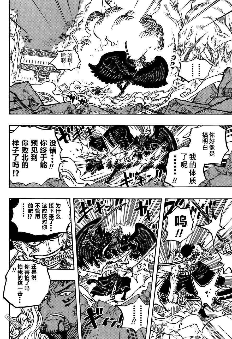 海贼王 第1035话 索隆VS烬 第14页